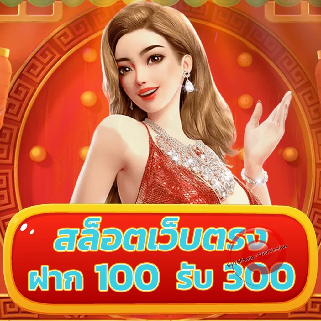 ทดลองเล่นสล็อต p g
