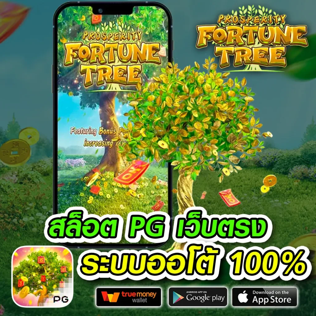 ทดลอง เล่น สล็อต pg